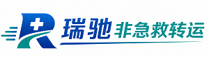 耿马傣族佤族自治县瑞驰非急救转运｜病人出院长途护送服务